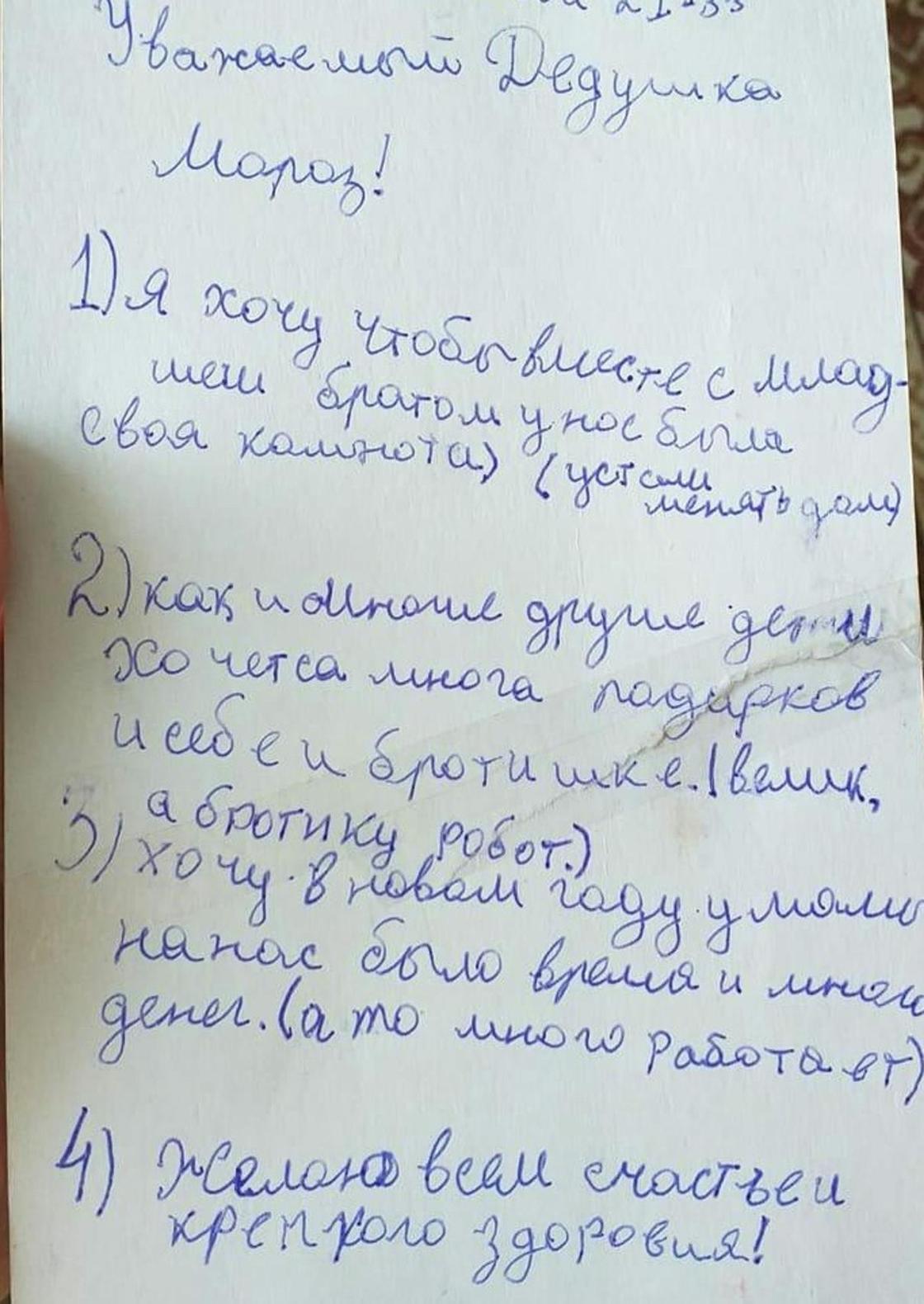 Письмо Деду Морозу от 11-летнего мальчика из Петропавловска растрогало СМИ (фото)