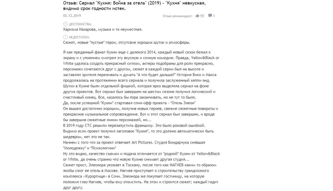 «Кухня: Война за отель»: всё о сериале, отзывы, рецензия «Кухня: Война за отель»: всё о сериале, отзывы, рецензия