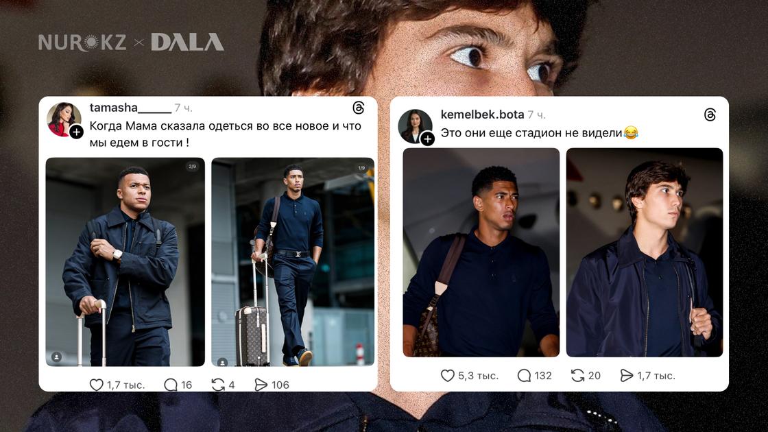 Казахстанцы обсуждают приезд "Реала" в Алматы