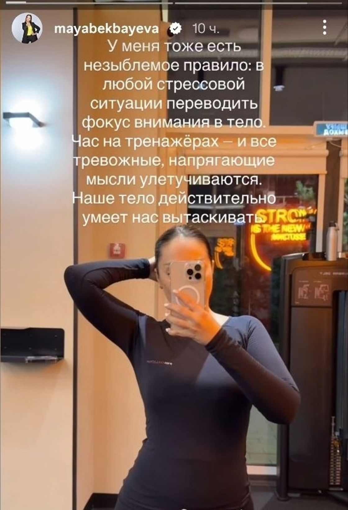 Сторис Майи Бекбаевой