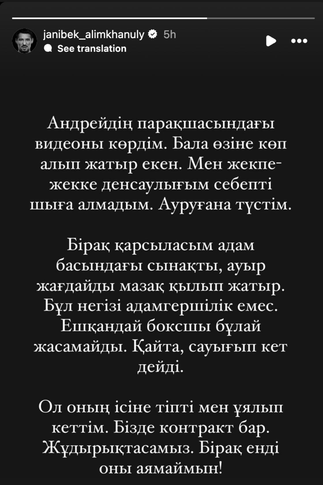 Жәнібек Әлімханұлының Instagram Stories-і