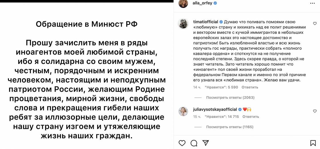 Пост Аллы Пугачевой и комментарий Тимати
