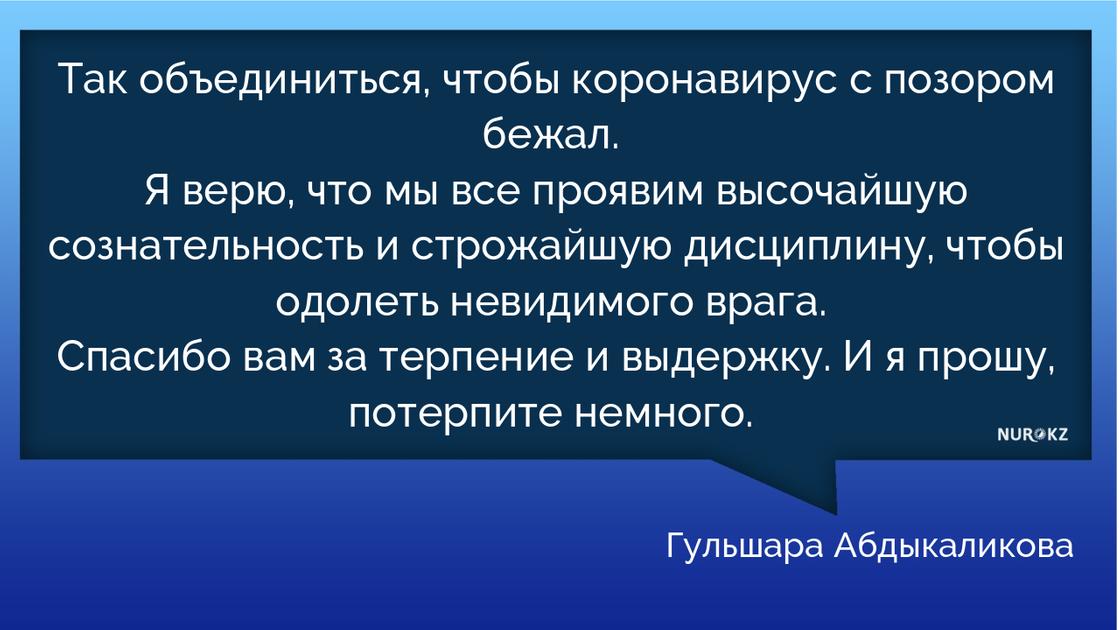 Абдыкаликова сделала заявление по ситуации с COVID-19 в Кызылординской области