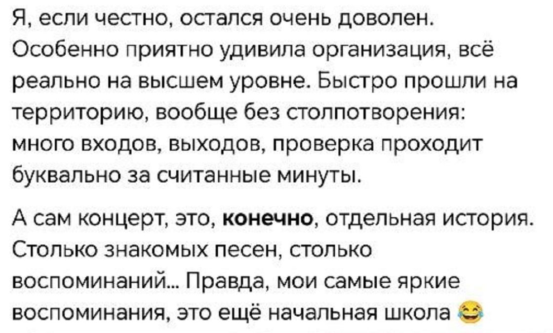 Пост о концерте Энрике Иглесиаса