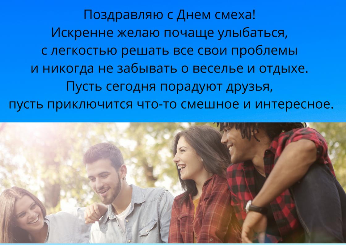 Открытка на День смеха Открытка на День смеха