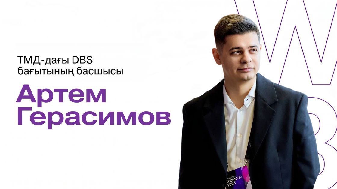 Артем Герасимов