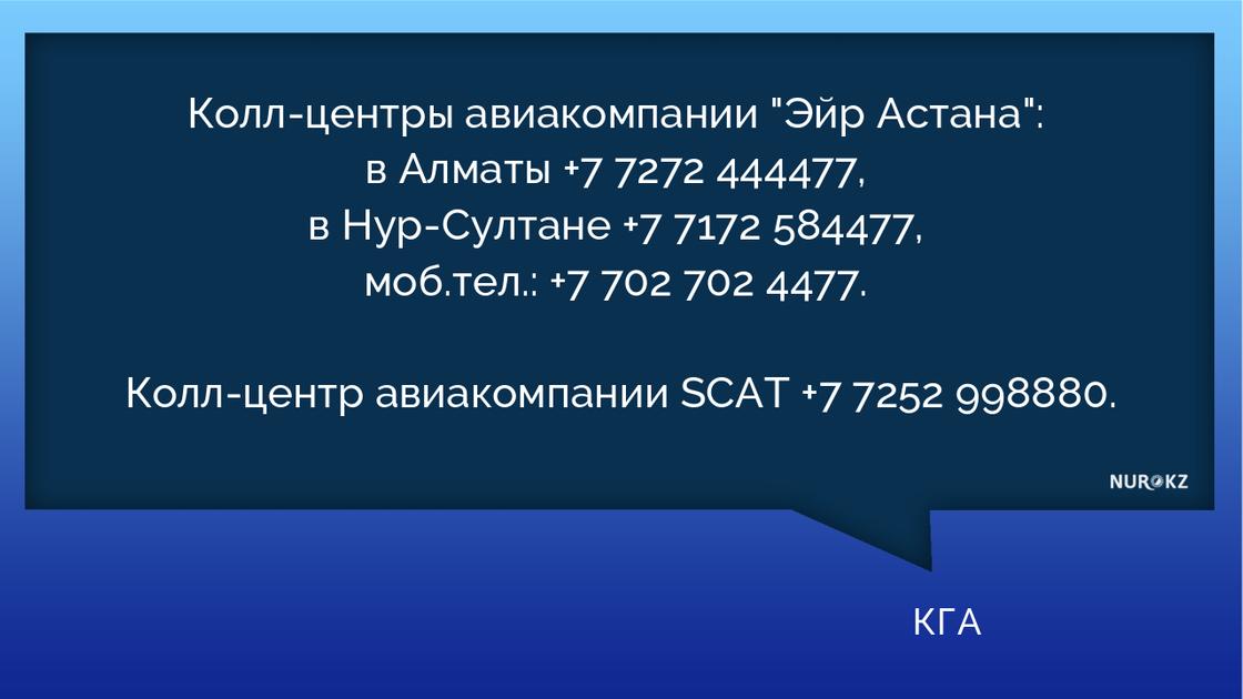 Приостановление авиасообщения с Китаем: SCAT и Air Astana просят вернуть билеты