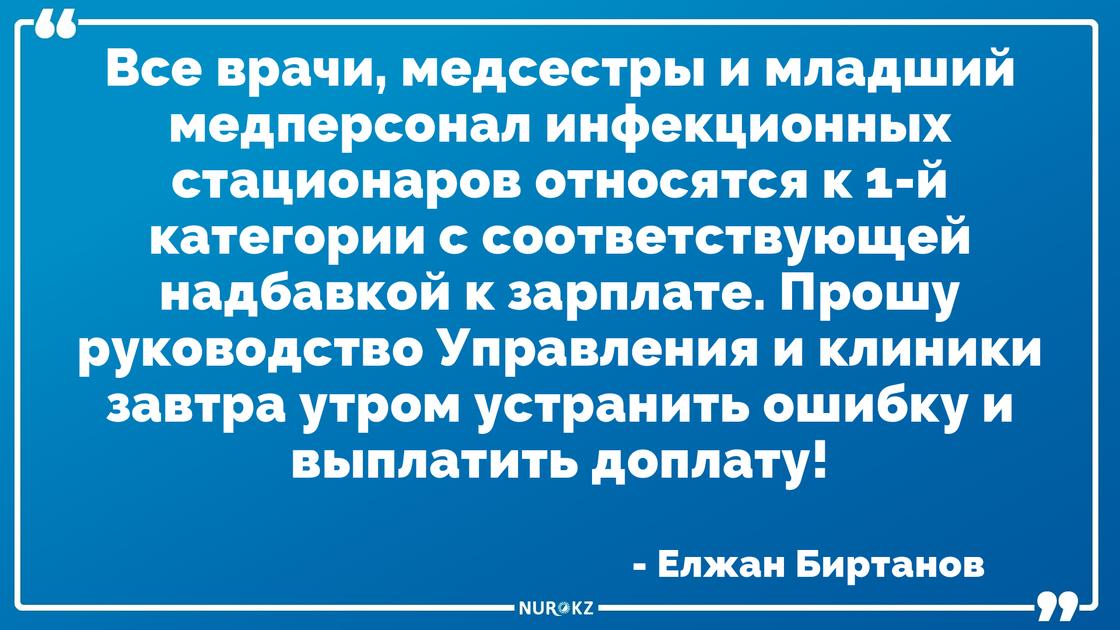 Биртанов указал на ошибку касательно выплат медикам в Алматы Биртанов указал на ошибку касательно выплат медикам в Алматы