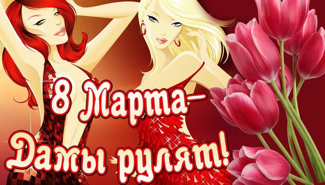с наступающим праздником весны. Смотреть фото с наступающим праздником весны. Смотреть картинку с наступающим праздником весны. Картинка про с наступающим праздником весны. Фото с наступающим праздником весны