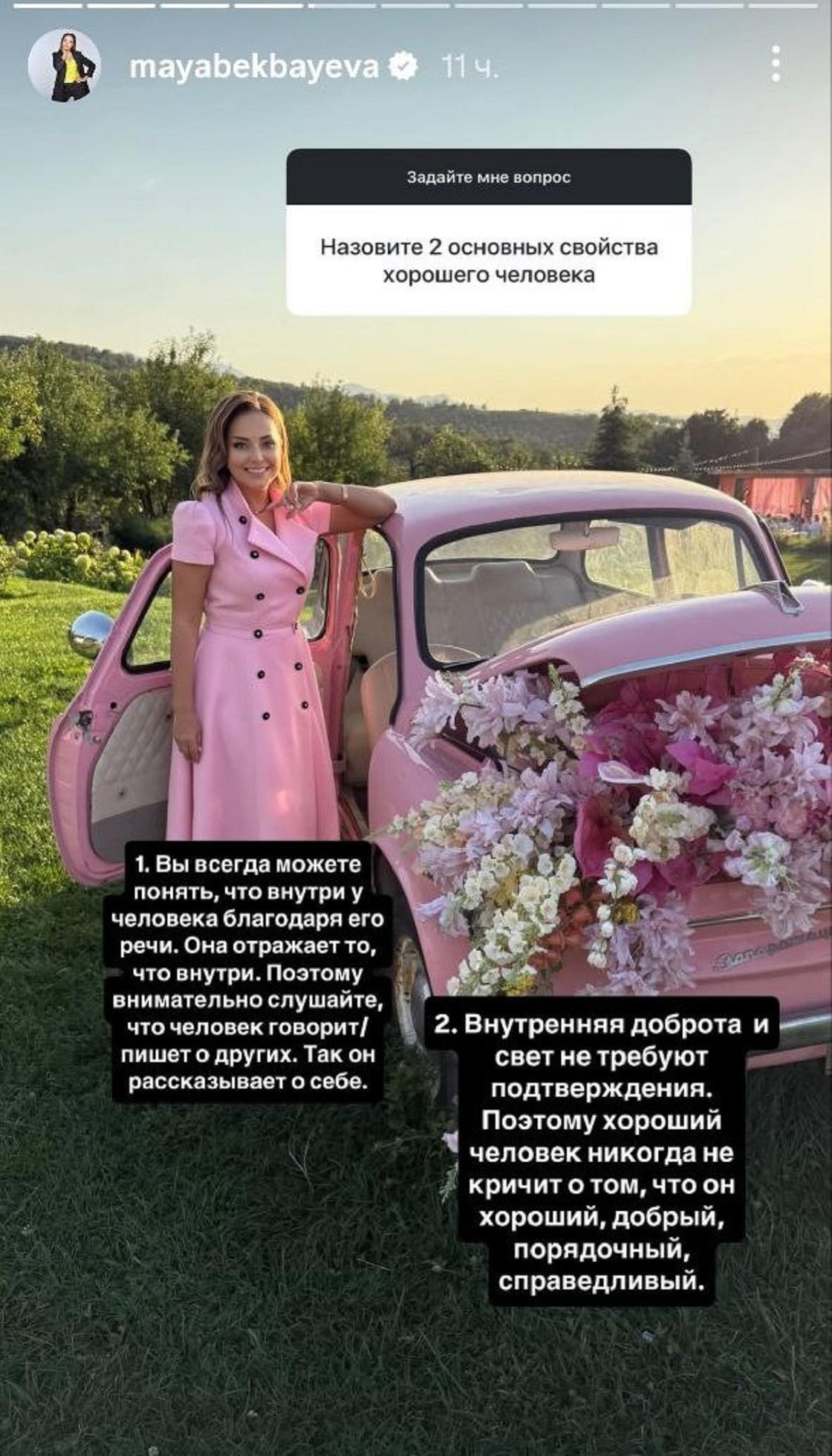 Сторис Майи Бекбаевой