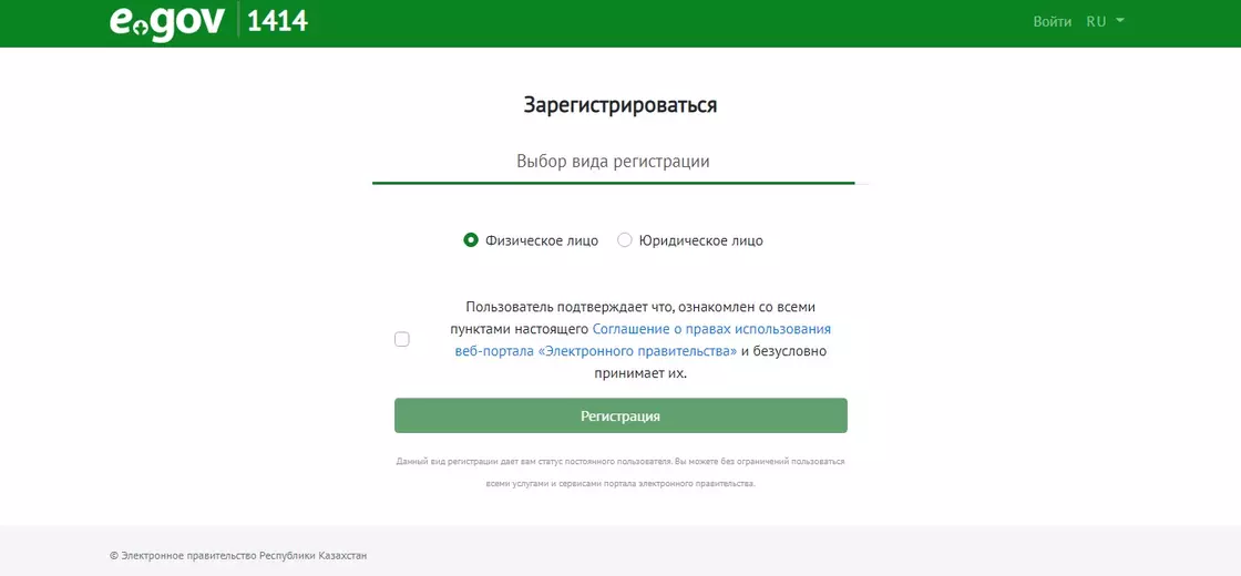 Выбор способа входа на eGov.kz