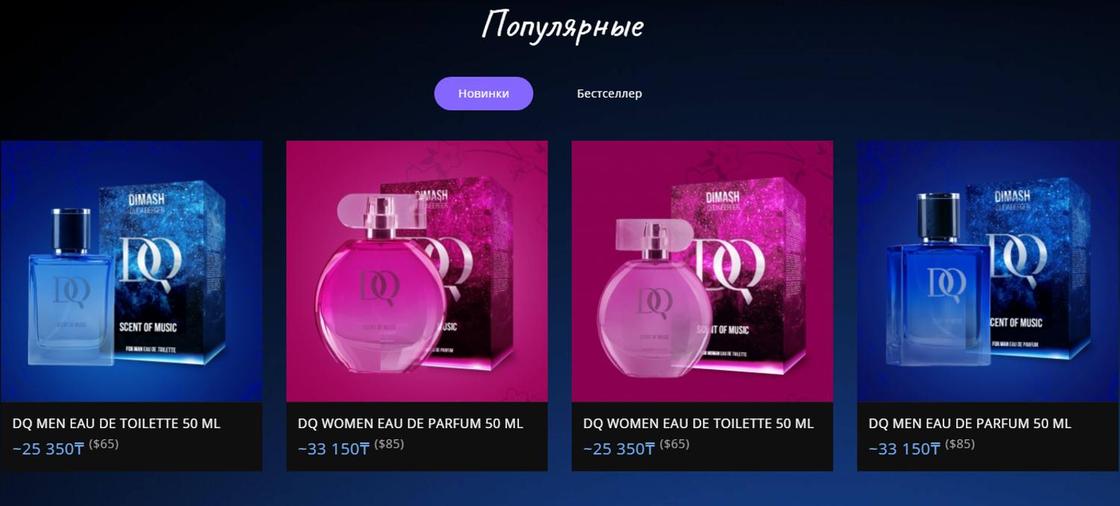 Духи Димаша Кудайбергена. Скриншот: dq-perfume.com