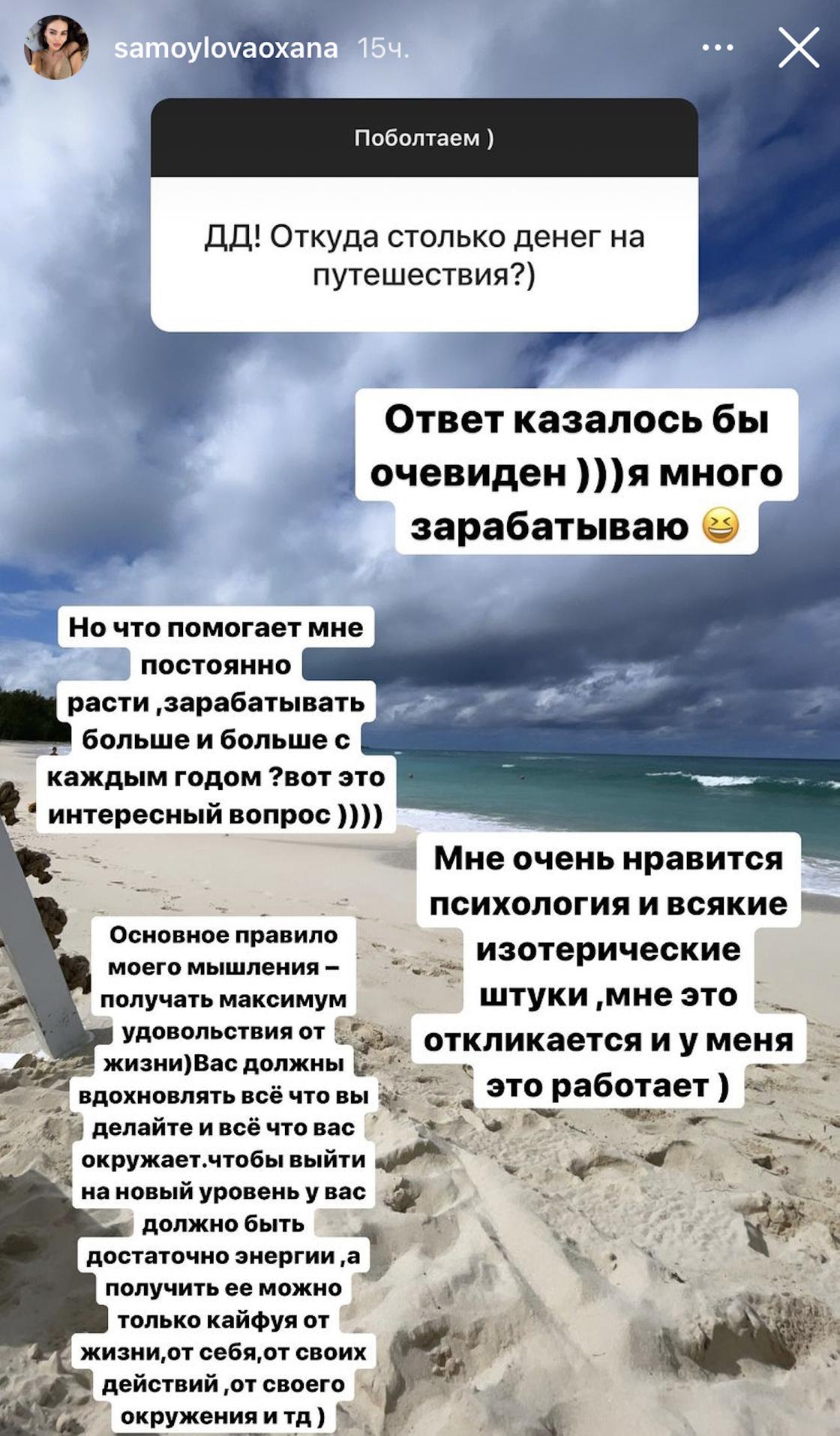 Story Оксаны Самойловой