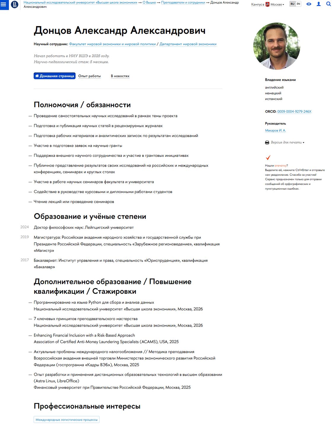 Биография Донцова