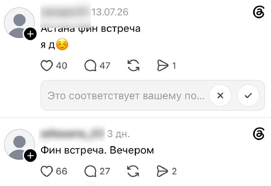Скриншот из Threads