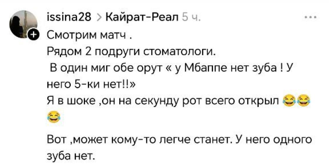 Комментарий об игре "Кайрат" - "Реал"