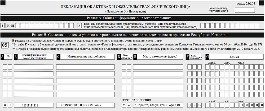 Фрагмент декларации об активах и обязательствах