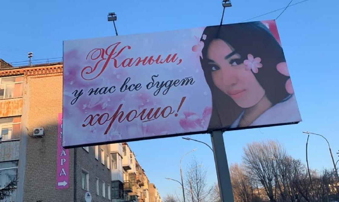 "Жаным, все будет хорошо!": романтический баннер появился в Кокшетау