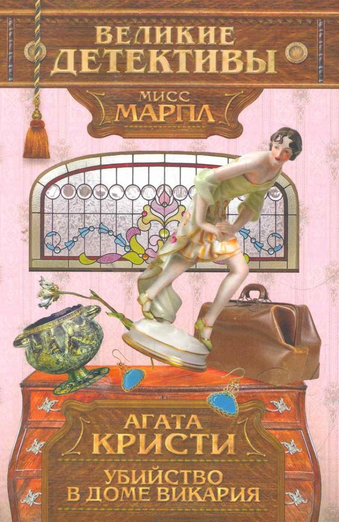 Агата Кристи: книги лучшие Агата Кристи: книги лучшие