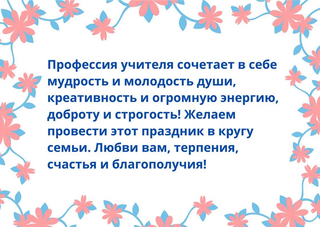 поздравление учителю казахского языка. 928d153b140d5c6f. поздравление учителю казахского языка фото. поздравление учителю казахского языка-928d153b140d5c6f. картинка поздравление учителю казахского языка. картинка 928d153b140d5c6f.