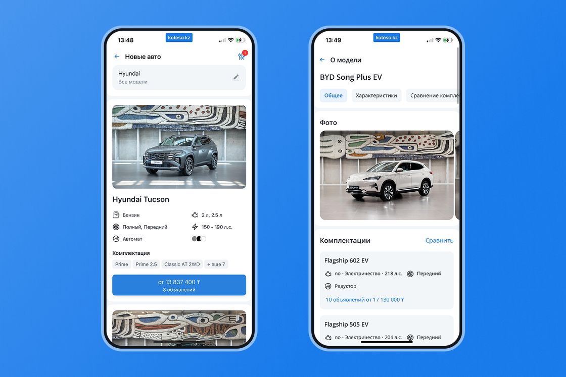 Приложение Kolesa.kz