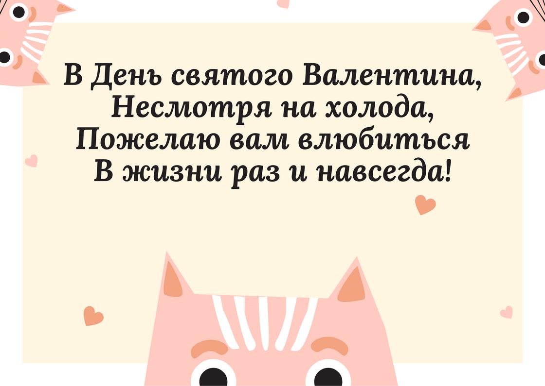 Поздравление с Днем влюбленных на открытке Поздравление с Днем влюбленных на открытке