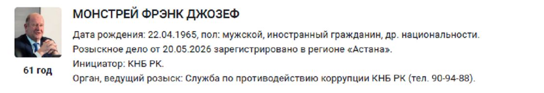 Розыскная карта Фрэнка Джозефа Монстрея