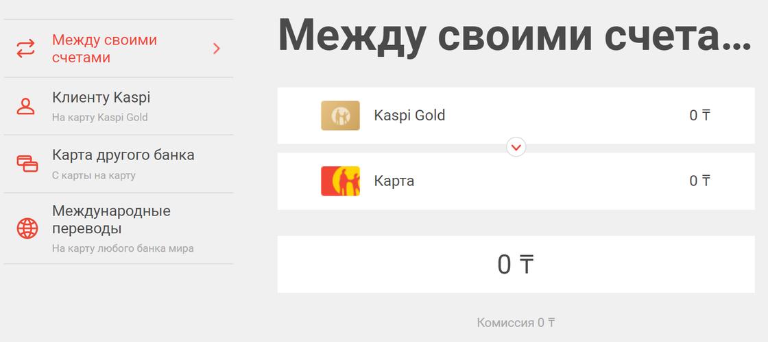 Какие способы безналичного денежного перевода существуют в казахстанских банках