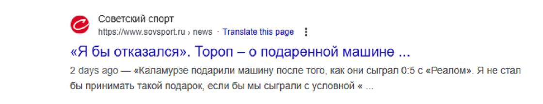 Слова Торопа о Калмурзе