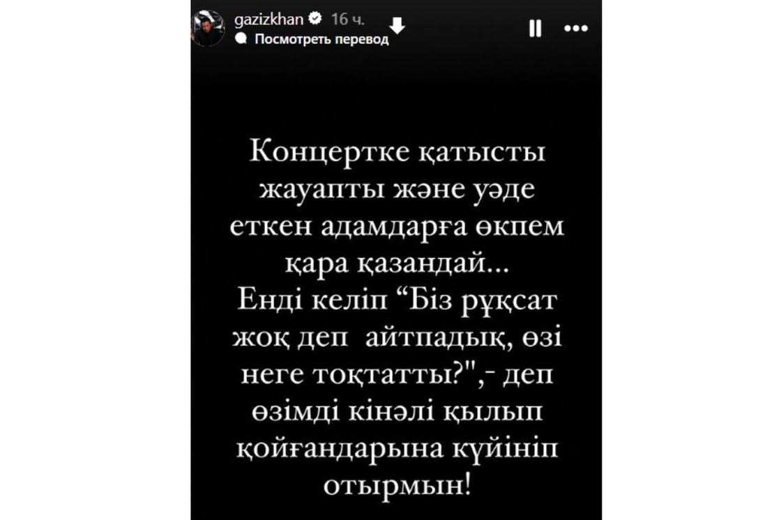 Ғазизхан Шекербектің Stories-i