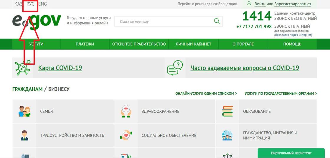 Рк гов. Портал EGOV. Уголок самообслуживания EGOV. EGOV.kz личный кабинет. Е гов кз личный кабинет.