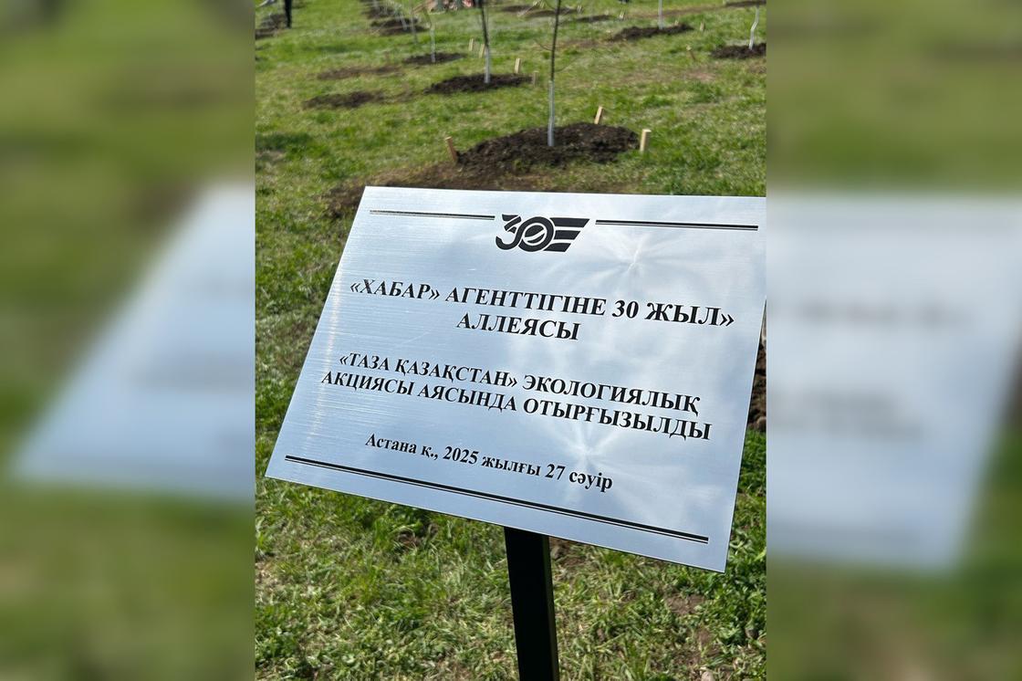 Аллея агентства "Хабар" в Астане
