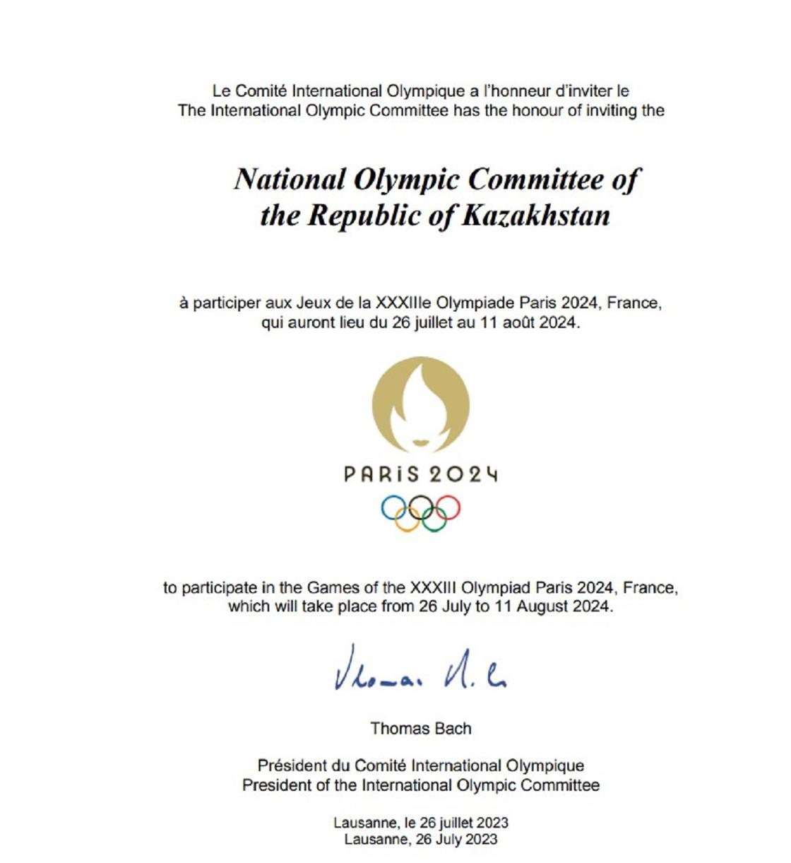 Официальное приглашение на Олимпиаду-2024