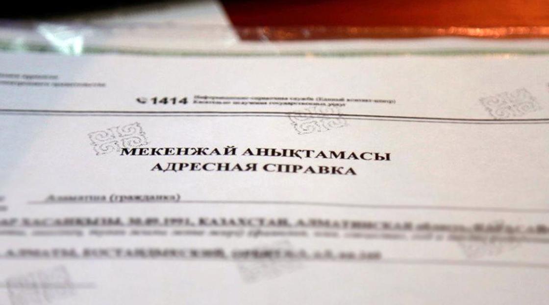 Адресные справки отменят в Казахстане, сообщили в МВД