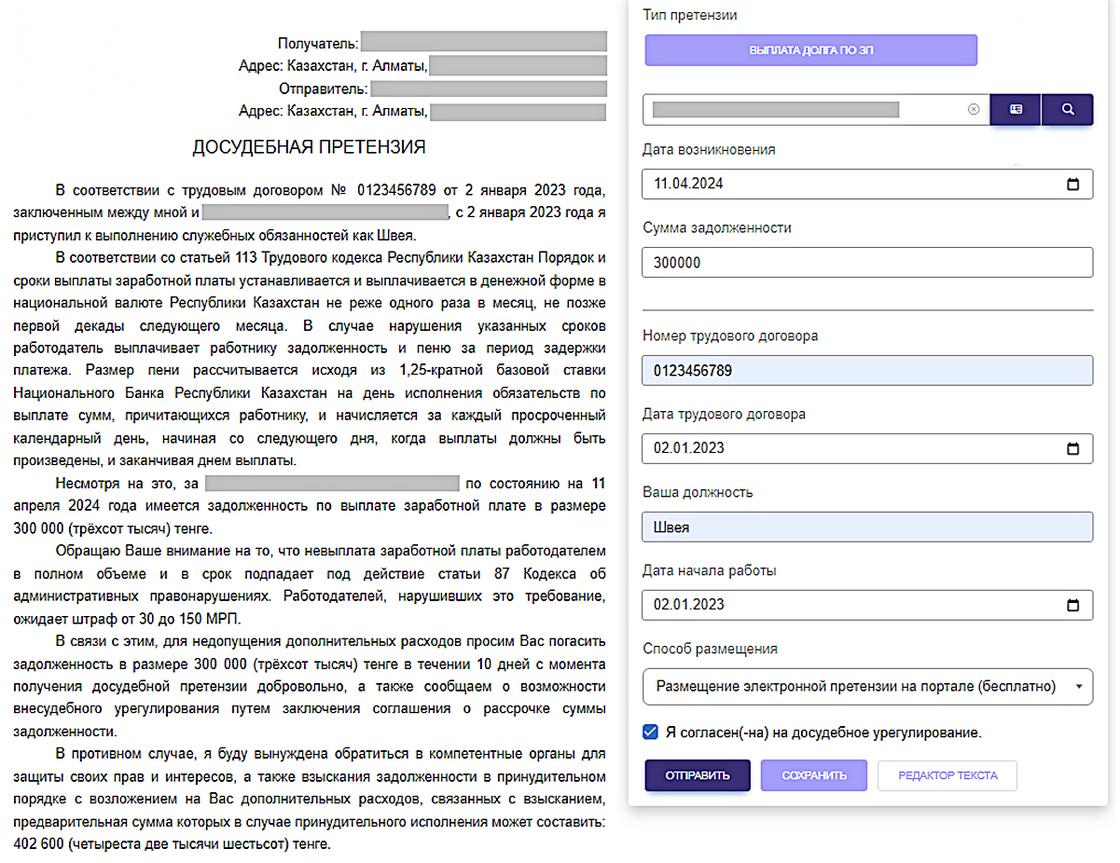 Отправка досудебной претензии