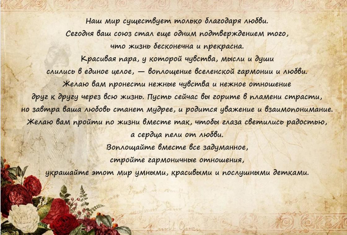 Поздравление на свадьбу Поздравление на свадьбу