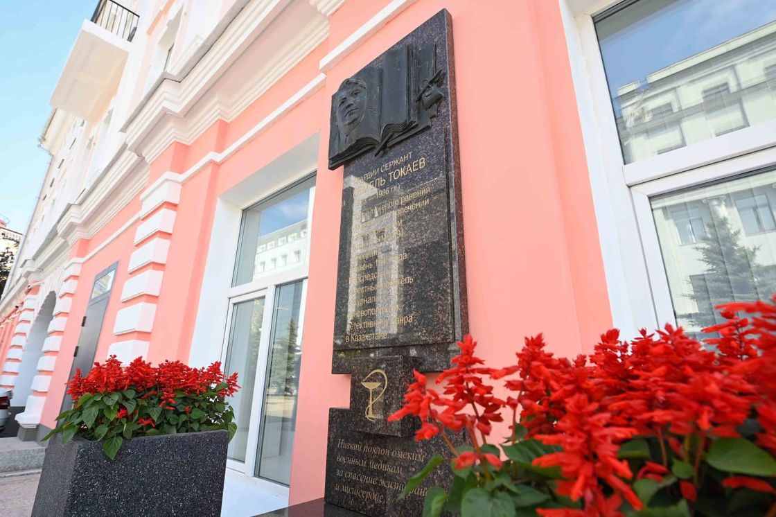 Мемориальная доска Кемелю Токаеву в Омске