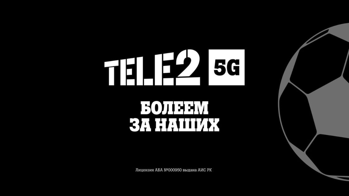Tele2 впервые болеет за полосатых