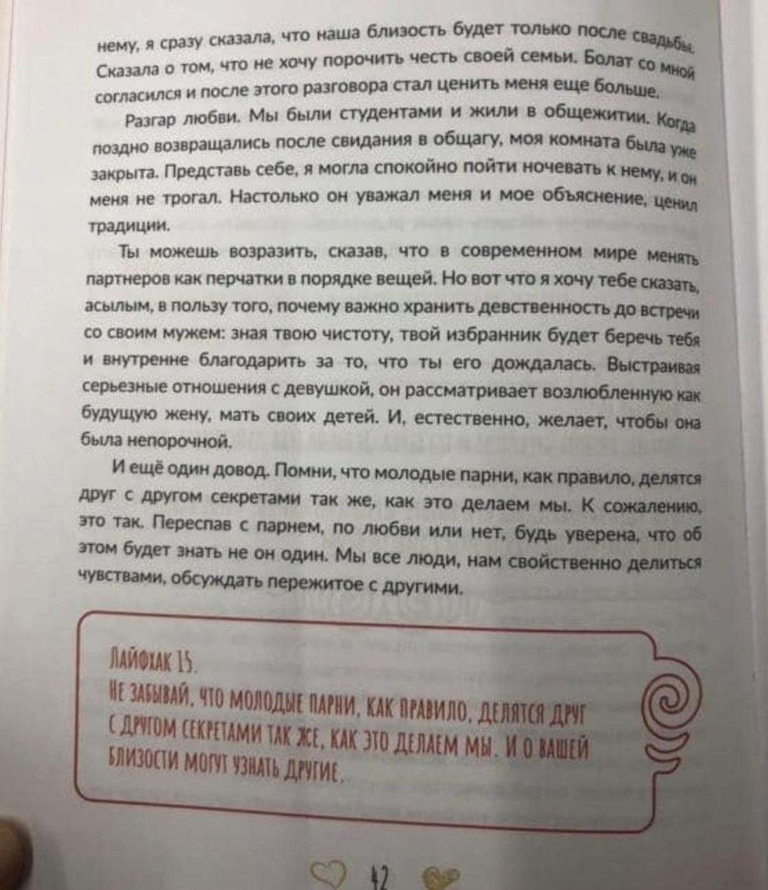 "Ты - казашка. Гордись!": книга депутата возмутила казахстанских женщин