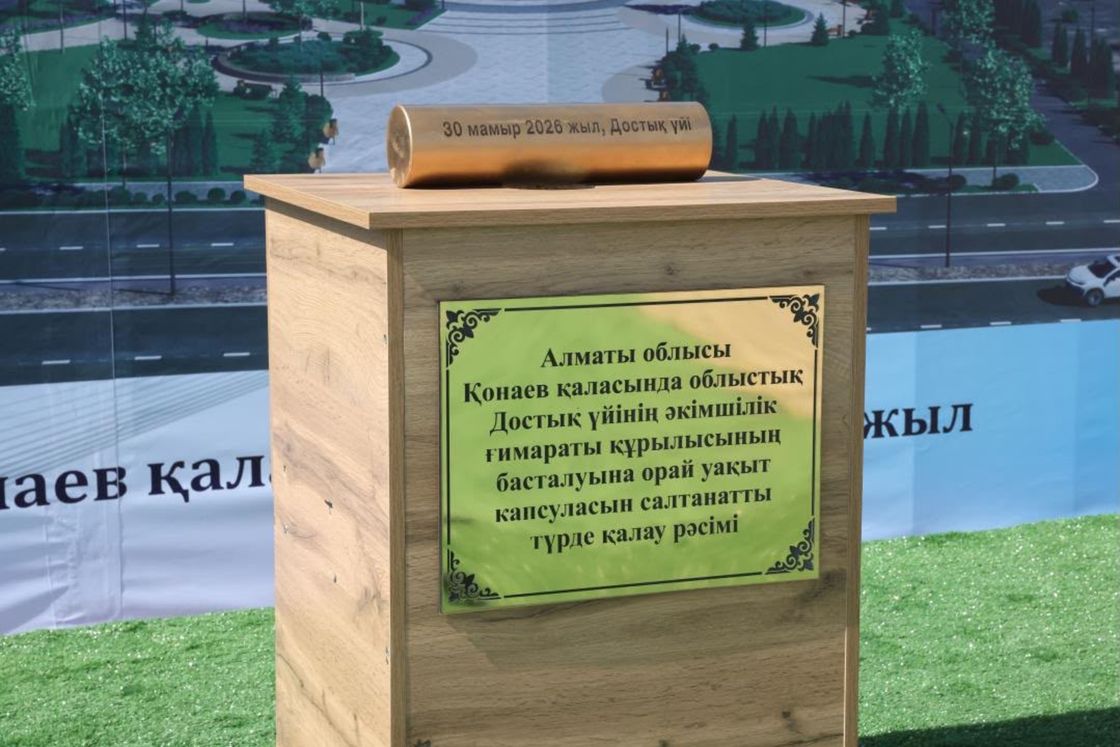 Мероприятие в Алматинской области