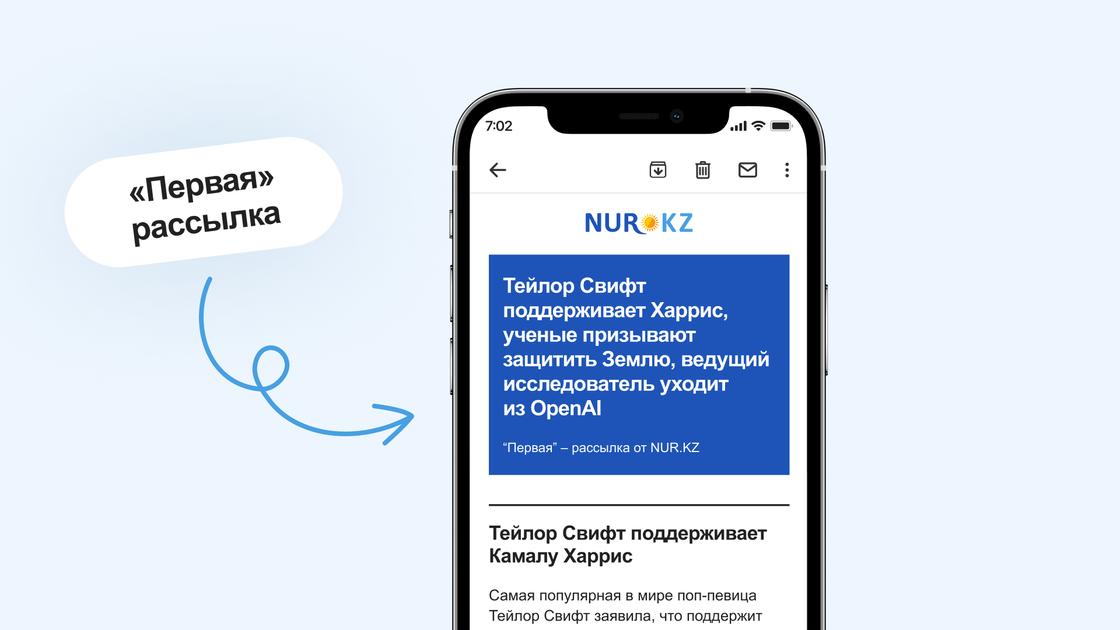 Рассылка в мобильном приложении NUR.KZ