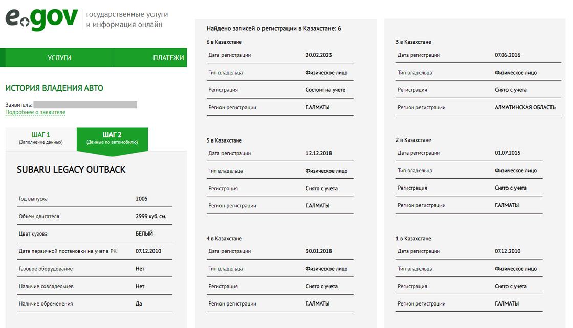 Проверка истории авто