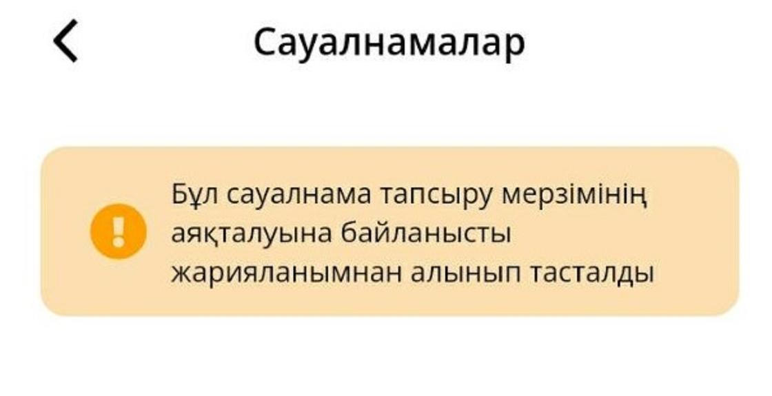 Сауалнама