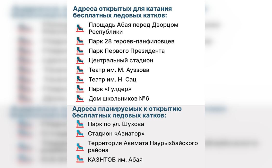 Список бесплатных катков в Алматы