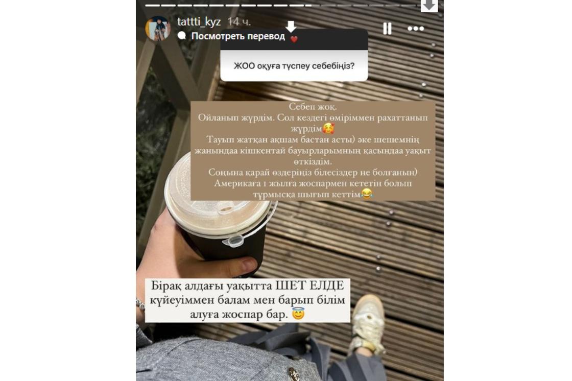 Дина Төреәлінің Stories-i