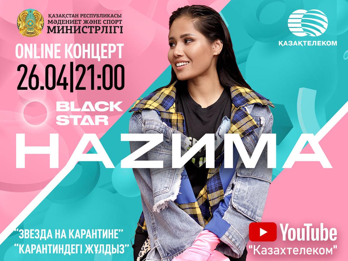 Певица НАZИМА выступит с онлайн-концертом на YouTube-канале «Казахтелеком»
