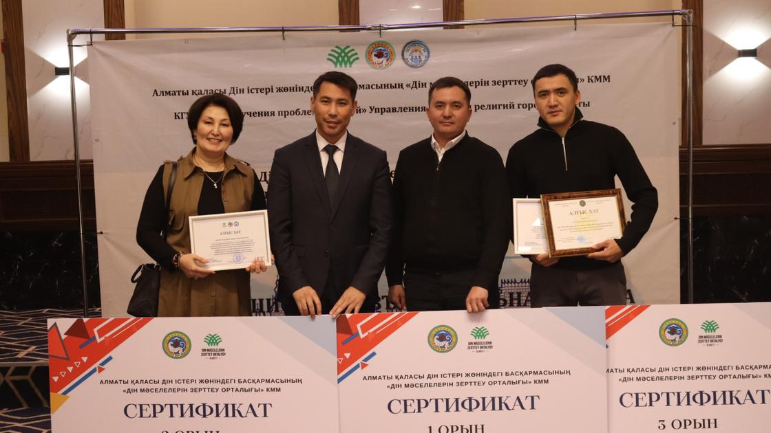 Управление по делам религий города Алматы
