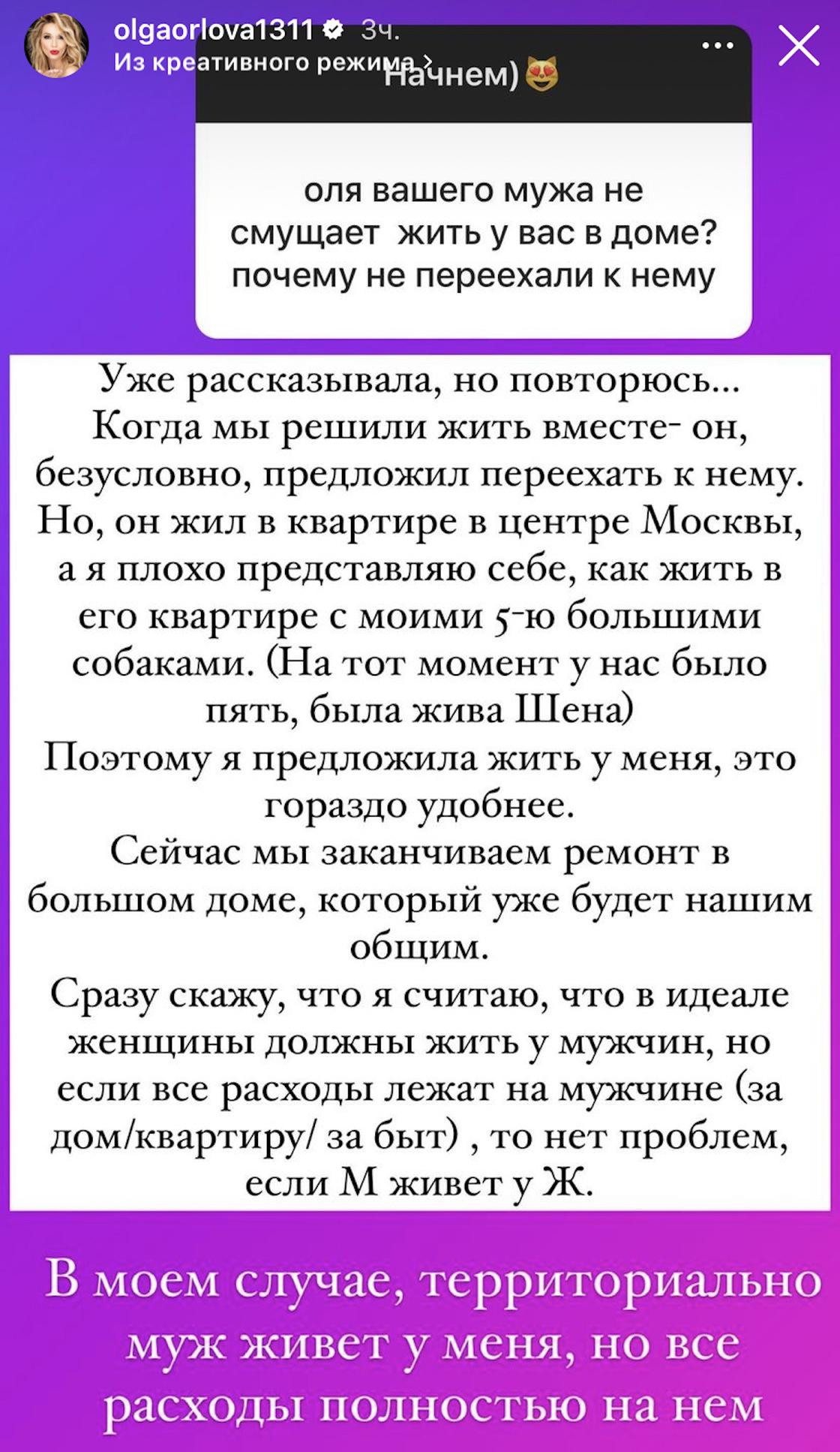 Stories Ольги Орловой