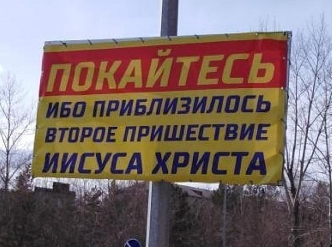 "Покайтесь!": двух карагандинцев оштрафовали за баннер с религиозным призывом (фото)