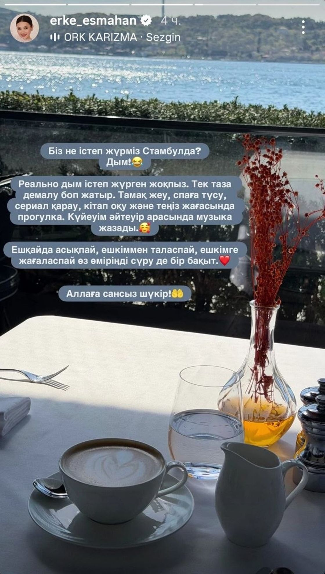 Сторис Ерке Есмахан